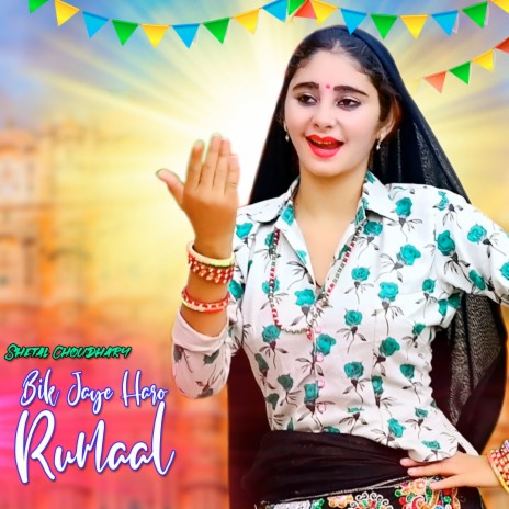 Bik Jaye Haro Rumal | Boomplay Music