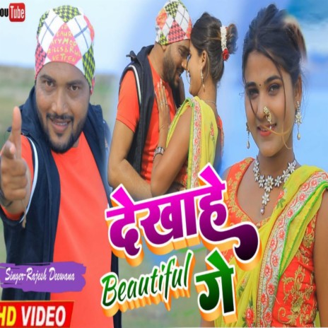 Dekhahe Beautyful Ge | Boomplay Music