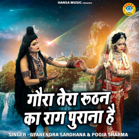 Gaura Tera Roothan Ka Raag Purana Hai ft. Pooja Sharma | Boomplay Music