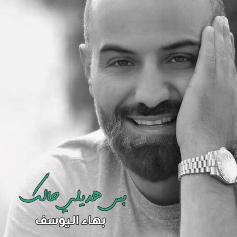 Bas Hadele Halak | Boomplay Music