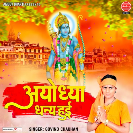 Ayodhya Dhanya Hui | Boomplay Music