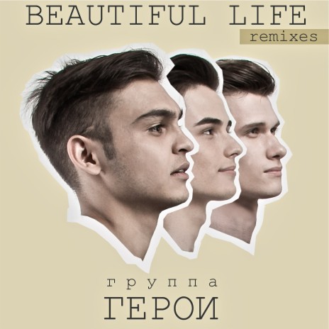 Beautiful Life (Electro House Remix) | Boomplay Music