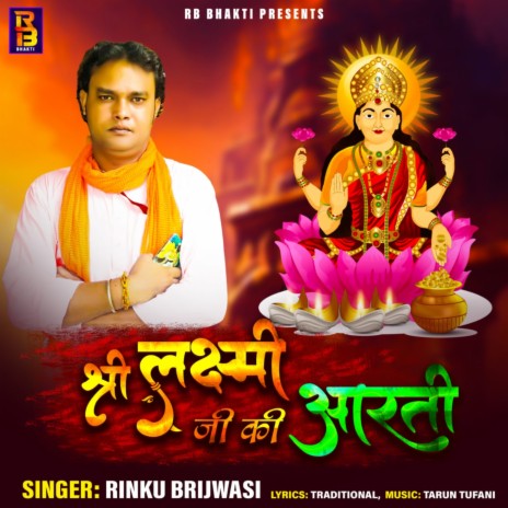 Shri Laxmi Ji Ki Aarti | Boomplay Music