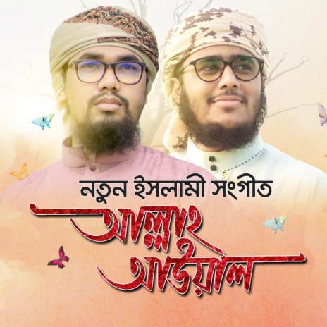 Allah Awal (Kalarab)
