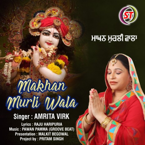 Makhan Murli Wala (Panjabi) | Boomplay Music