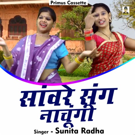 Sanvare Sang Nachungi (Hindi) | Boomplay Music