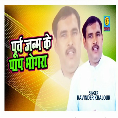 Purav Janam Ke Paap Bhogra (Haryanvi)