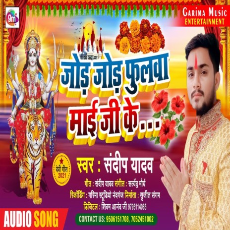 Jode Jode Fulwa Mai Ji K (Bhojpuri Song)