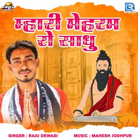 Mhari Mehram Ro Sadhu | Boomplay Music