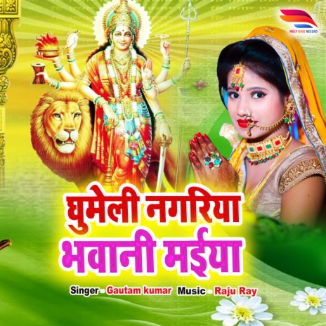 Gumeli Nagriya Bhawani Maiya | Boomplay Music