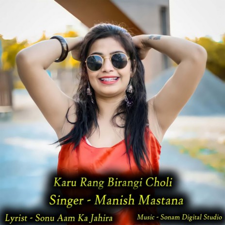 Karu Rang Birangi Choli | Boomplay Music