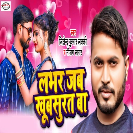 Labhar Jab Khubsurat Ba ft. Nilam Sagar