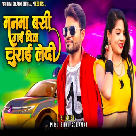 Manma Basi Gayi Dil Churai Ledi | Boomplay Music