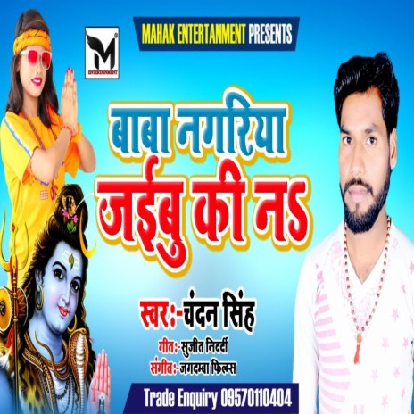 Baba Nagariya Jaibu Ki Na | Boomplay Music