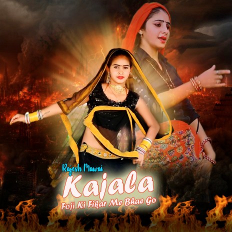 Kajala Foji Ki Fikar Me Bhae Go | Boomplay Music