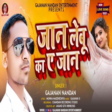 Jaan Lebu Ka Ye Jaan Gajanan Nandan | Boomplay Music