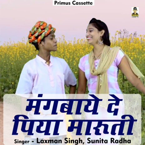 Mangabaye De Piya Maruti (Hindi) ft. Sunita Radha | Boomplay Music