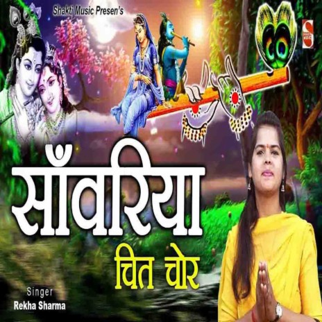 Sanwariya Chit Chor | Boomplay Music