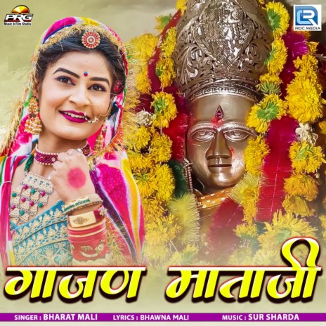 Gajan Mataji | Boomplay Music