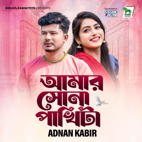 Amar Sona PakhiTa | Boomplay Music