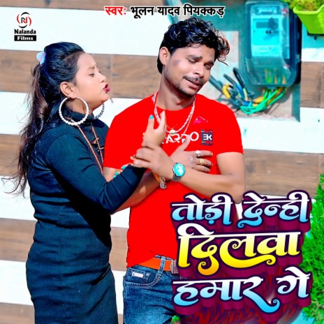 Todi Denhi Dilwa Hamar Ge | Boomplay Music