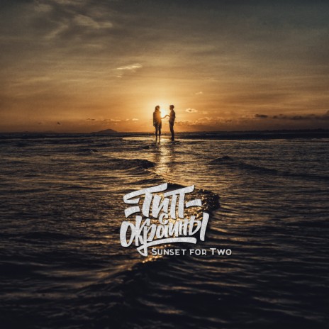 Sunset for Two | Boomplay Music