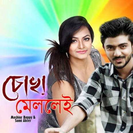 Chokh Mellei ft. Sumi Akhter | Boomplay Music