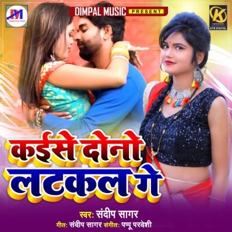 kaise dono latkal ge | Boomplay Music