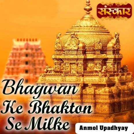 Bhagwan Ke Bhakton Se Milke | Boomplay Music