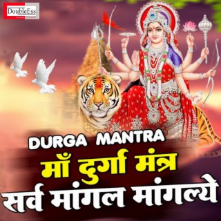 Durga Mantra Sarva Mangala Mangalye