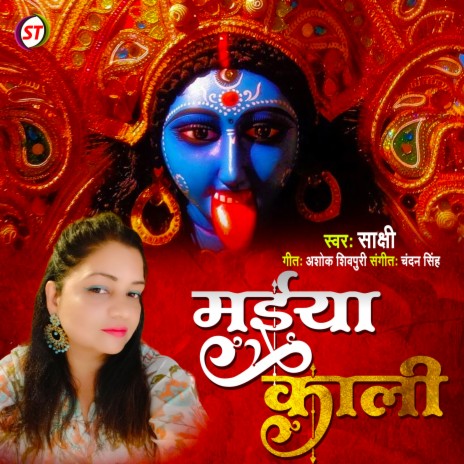 Maiya Kali (Hindi) | Boomplay Music