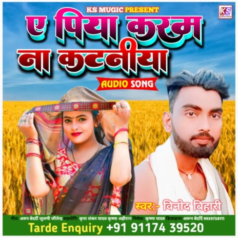 A Piya Karb Na Katniya (Bhojpuri) | Boomplay Music