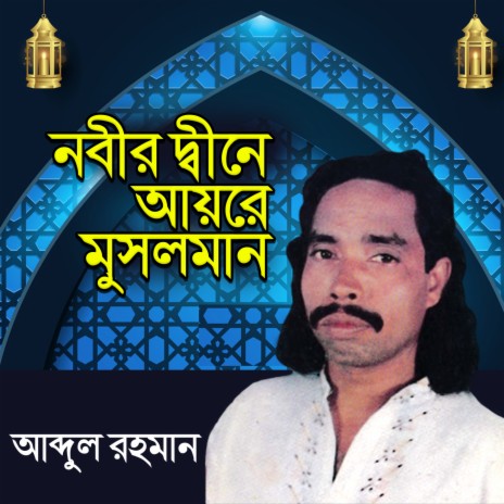 Sristir Doyamoy Korire Minoy | Boomplay Music