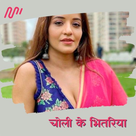 Choli Ke Bhitariya ft. Lalit Mishra | Boomplay Music