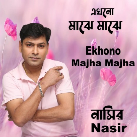 Ekhono Majha Majha | Boomplay Music