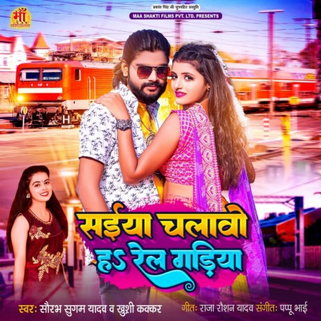 Saiya Chalabo Ha Rel Gadiya ft. Khushi Kakkar | Boomplay Music