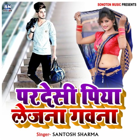 Pardesi Piya Lejana Gawana | Boomplay Music