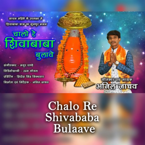 Chalo Re Shivababa Bulave | Boomplay Music