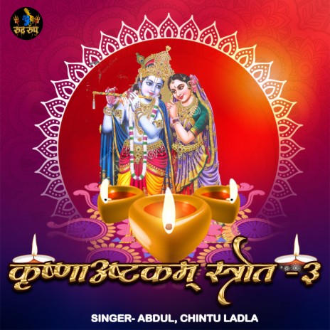 Krishan Ashtkam Strot, Pt. 3 ft. Chintu Ladla | Boomplay Music