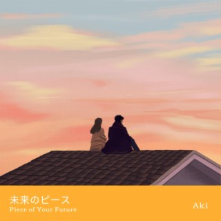 未来のピース - Piece of Your Future