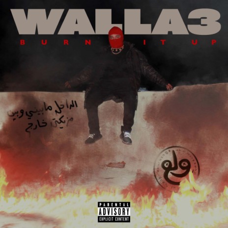 W A L A 3 / والع | Boomplay Music