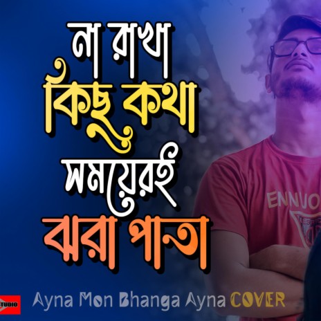 Na Rakha Kichu Kotha (Ayna Mon Vanga Ayna) (New Version) | Boomplay Music
