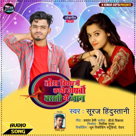 Tora Biyah Me Banke Aibo Barati | Boomplay Music