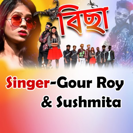 Matas Na Re ft. Sushmita | Boomplay Music