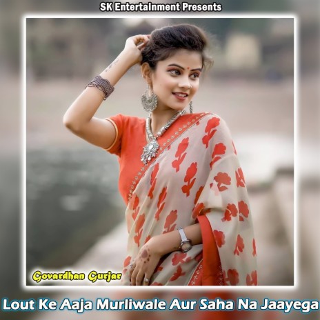 Lout Ke Aaja Murliwale Aur Saha Na Jaayega | Boomplay Music