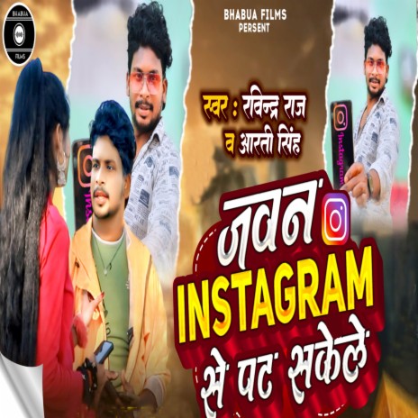 Jawan Instagram Se Pat Sakele ft. Aarti Singh | Boomplay Music