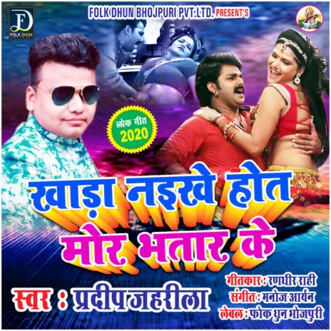 Khada Naikhe Hote Mor Bhatar Ke (Bhojpuri) | Boomplay Music