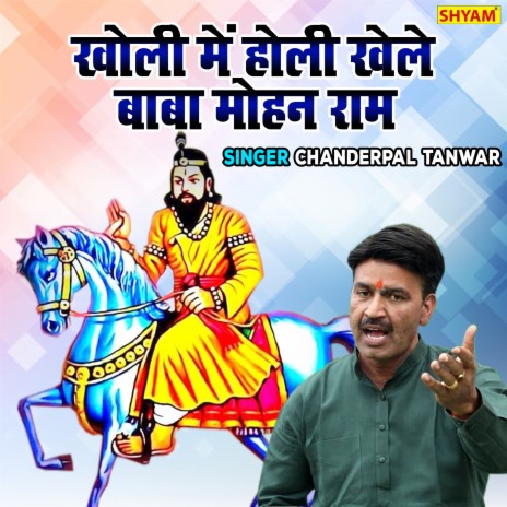 Kholi Wale Baba Mohan Ram | Boomplay Music