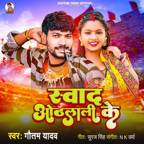 Swad Othalali Ke | Boomplay Music