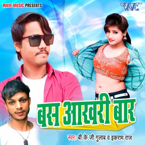 Bas Aakharee Bar ft. Ekram Raj | Boomplay Music